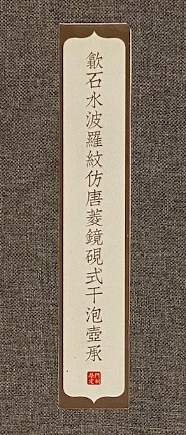 歙石水波羅紋仿唐菱鏡硯式干泡壺承-可當硯台茶盤兩用